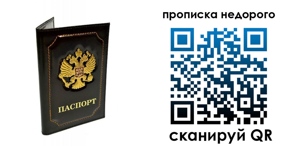 временная прописка в Челябинской области